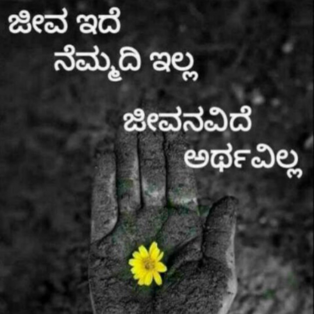 In kannada thoughts sad Best Kannada